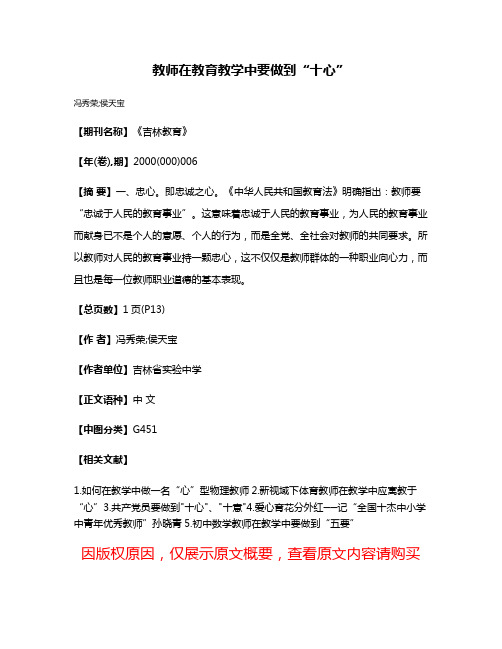 教师在教育教学中要做到“十心”