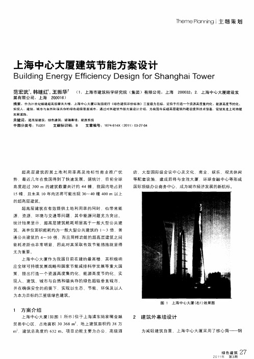 上海中心大厦建筑节能方案设计