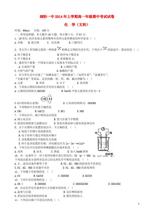 湖南省浏阳一中高一化学下学期期中试题 文 新人教版