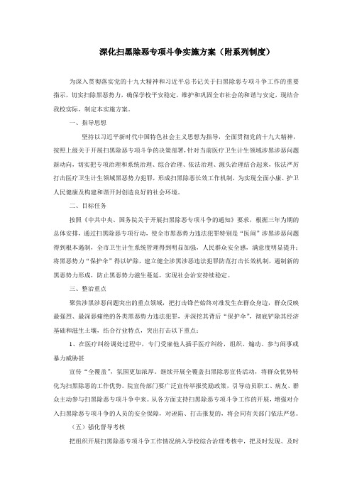 深化扫黑除恶专项斗争工作方案