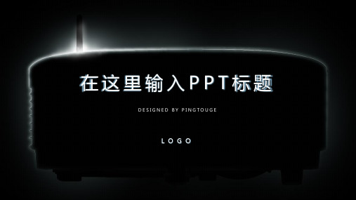 经典高端大气梦幻文艺立体动态竞聘述职ppt模板