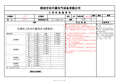 压铆作业指导书 图文