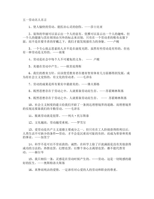 五一劳动名人名言