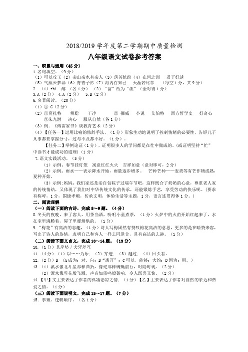 江苏省盐城区2018-2019学年八年级下学期期中质量检测语文答案