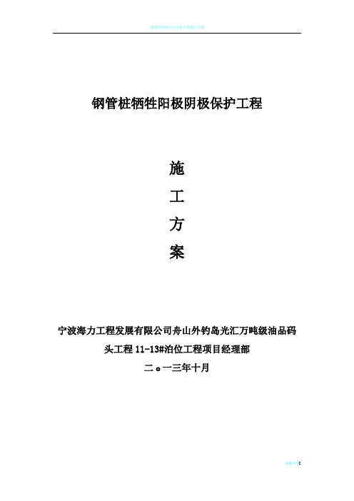 钢管桩牺牲阳极阴极保护工程