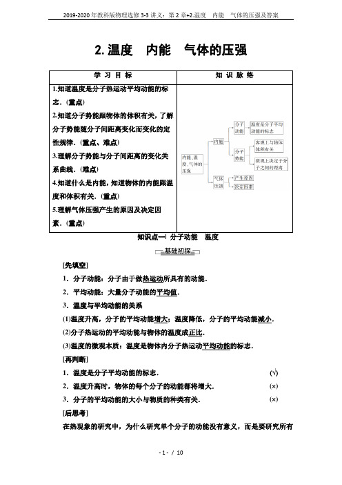 2019-2020年教科版物理选修3-3讲义：第2章+2.温度 内能 气体的压强及答案