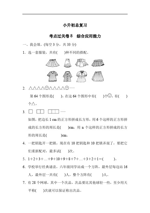 人教版六年级下册数学 考点过关卷8 综合应用能力