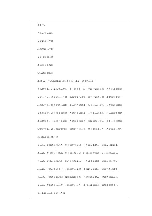 十二生肖相配相克