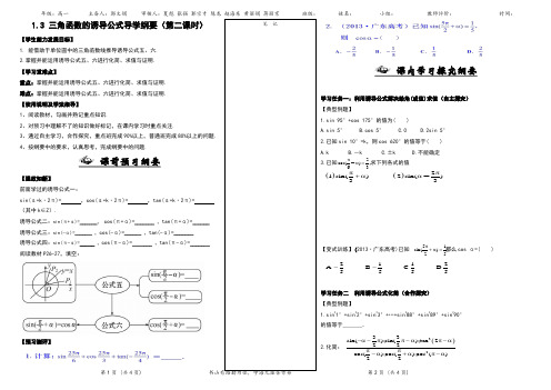 1.3 三角函数的诱导公式(第二课时)