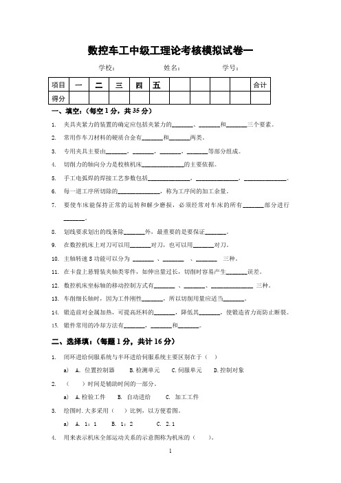 数控车工中级工理论考核模拟试卷一.doc