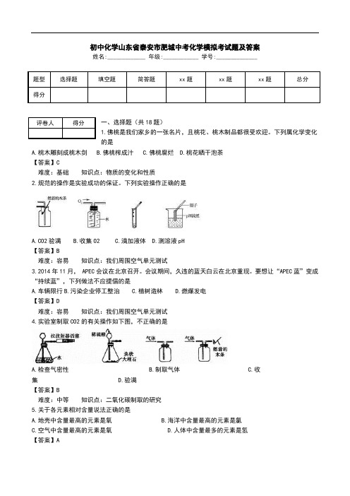 初中化学山东省泰安市肥城中考化学模拟考试题及答案.doc