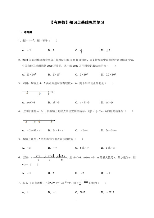 【2021中考数学】有理数含答案