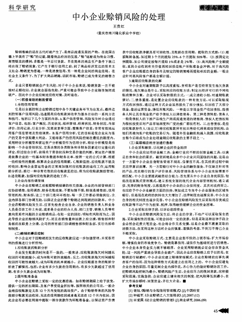 中小企业赊销风险的处理
