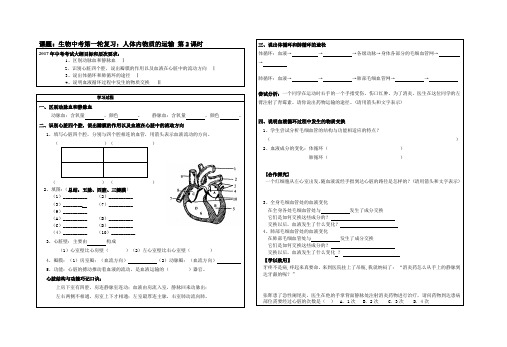 生物人教版七年级下册血液循环导学案