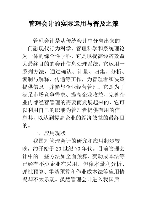 管理会计的实际运用与普及之策