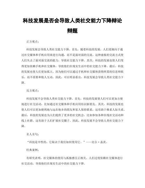 科技发展是否会导致人类社交能力下降辩论辩题