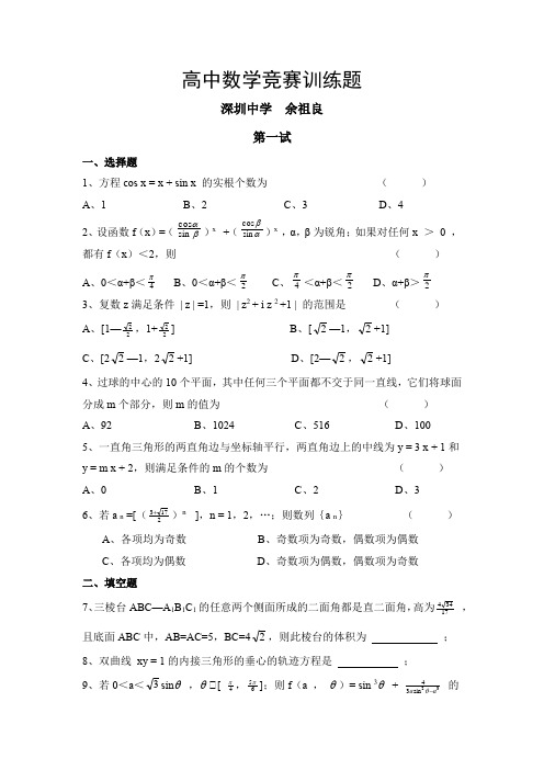 4.5_高中数学竞赛训练题