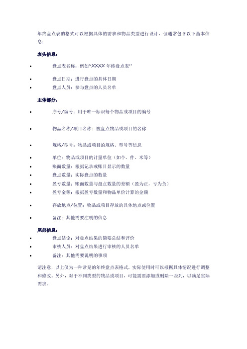 年终盘点表格式