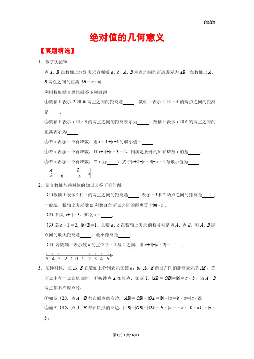 初一上数学真题专题练习---绝对值的几何意义