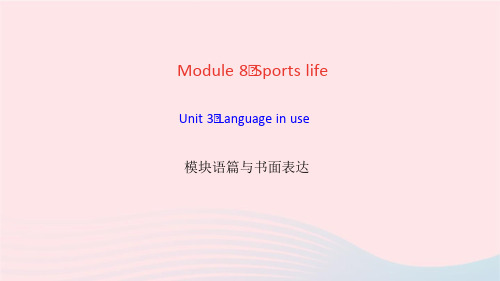 初中英语九年级上册Module8SportslifeUnit3模块语篇与书面表达课件 外研版