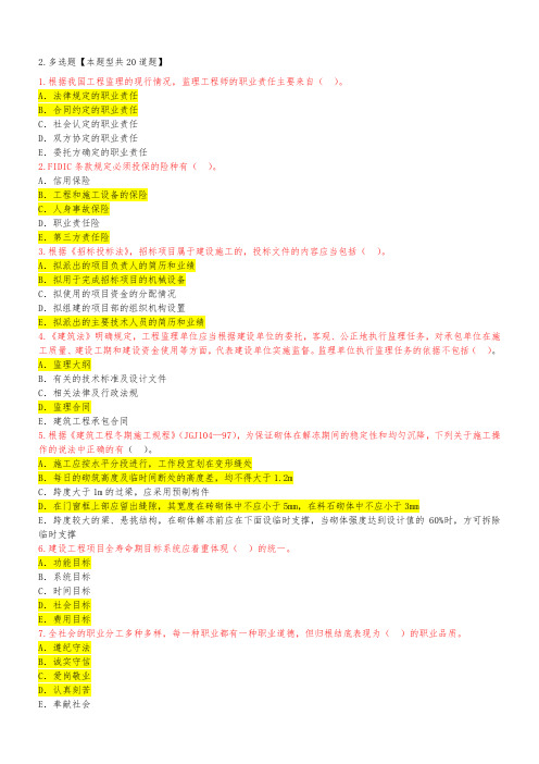 2018铁路监理工程师网络继续教育考试题及答案(多选)