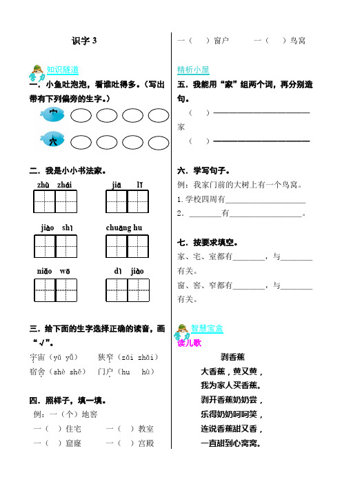 湘教版语文二年级下册《识字3》课后练习与答案