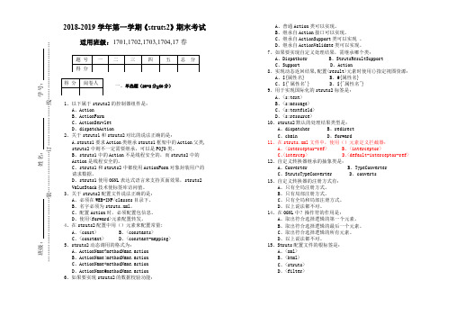 2018-2019学年第一学期《struts2》期末考试