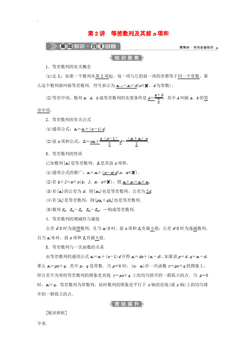 (浙江专用)新高考数学一轮复习 第六章 数列与数学归纳法 2 第2讲 等差数列及其前n项和教学案-人