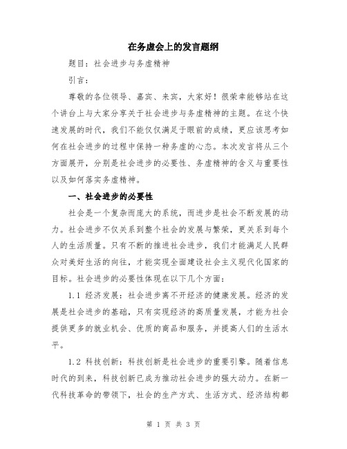 在务虚会上的发言题纲