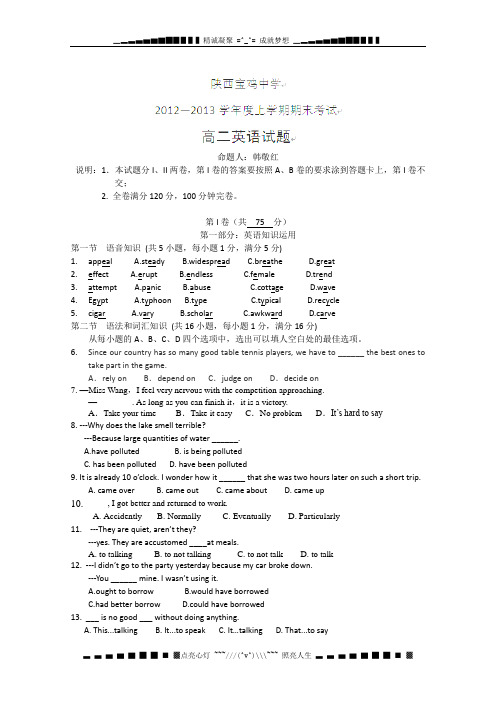 陕西省宝鸡中学2012-2013学年高二上学期期末考试英语试题