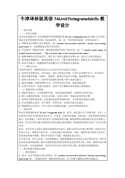 牛津译林版英语7AUnit7Integratedskills教学设计