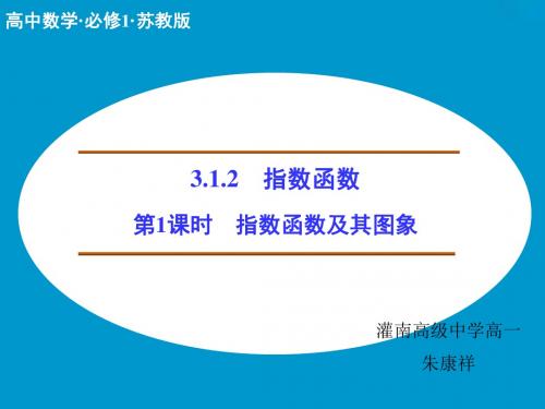 指数函数1