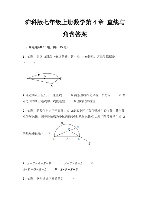 沪科版七年级上册数学第4章 直线与角含答案