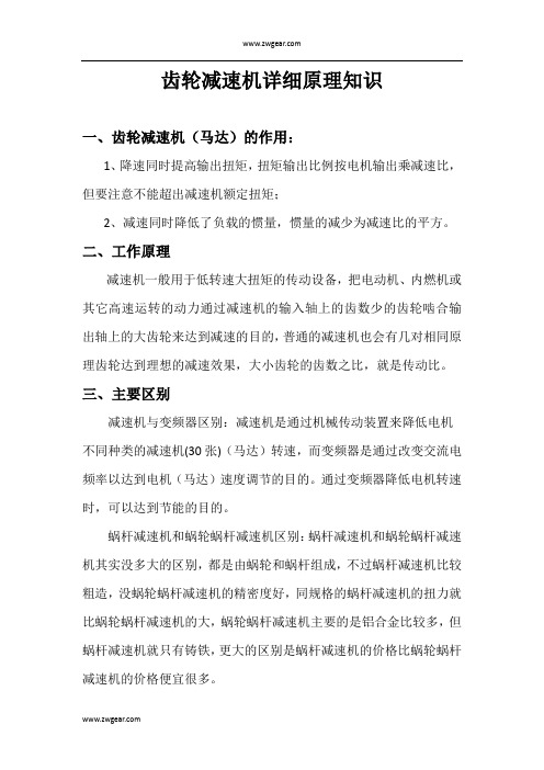 齿轮减速机详细原理介绍