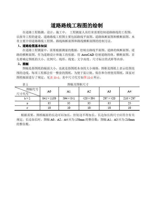 测绘工程cad-道路路线工程图的绘制