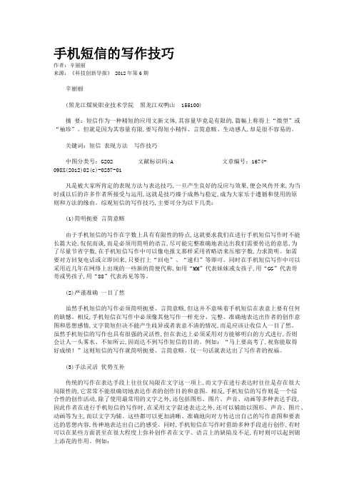 手机短信的写作技巧  