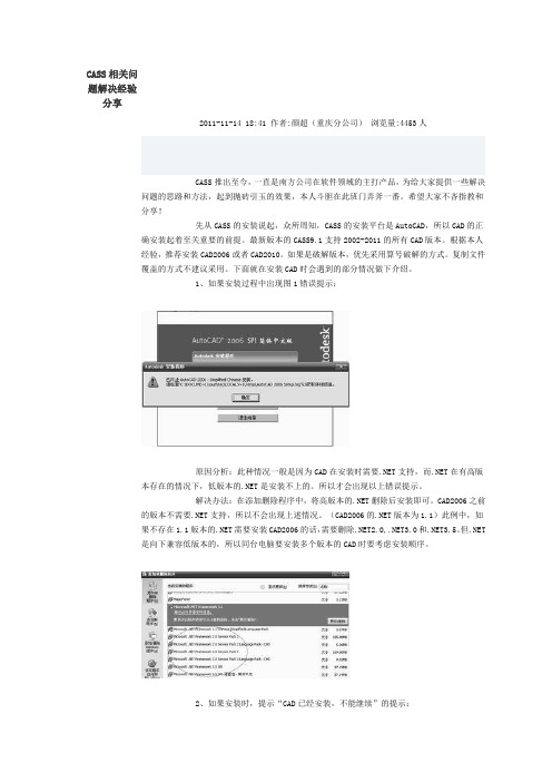 CASS相关问题解决经验分享