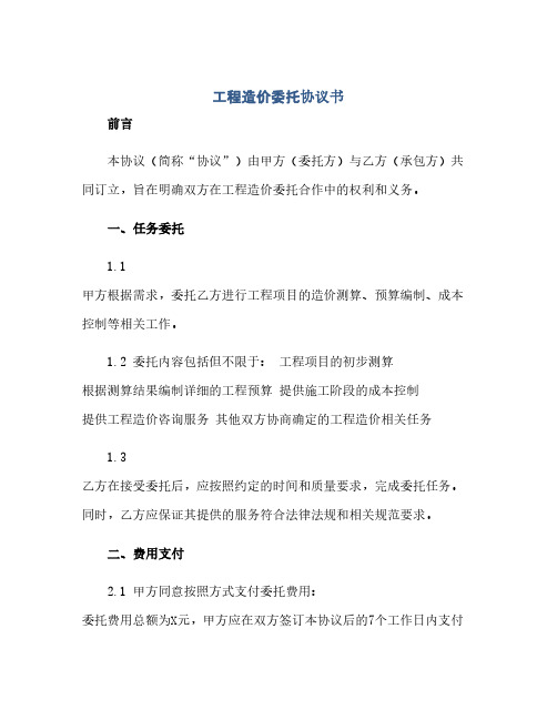 工程造价委托完整协议书(精选)