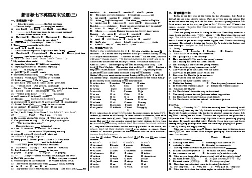 新目标七下英语期末试题(三)