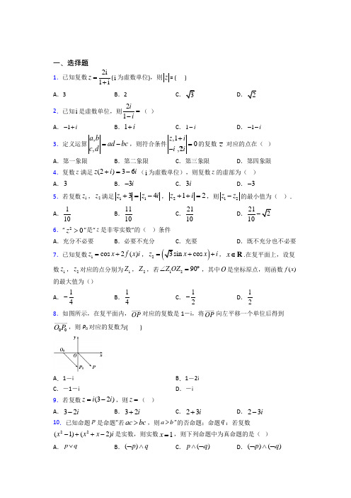 (常考题)北师大版高中数学选修1-2第四章《数系的扩充与复数的引入》测试卷(包含答案解析)(4)