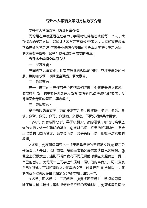 专升本大学语文学习方法分享介绍