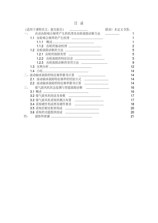 设备状态监测与故障诊断剖析