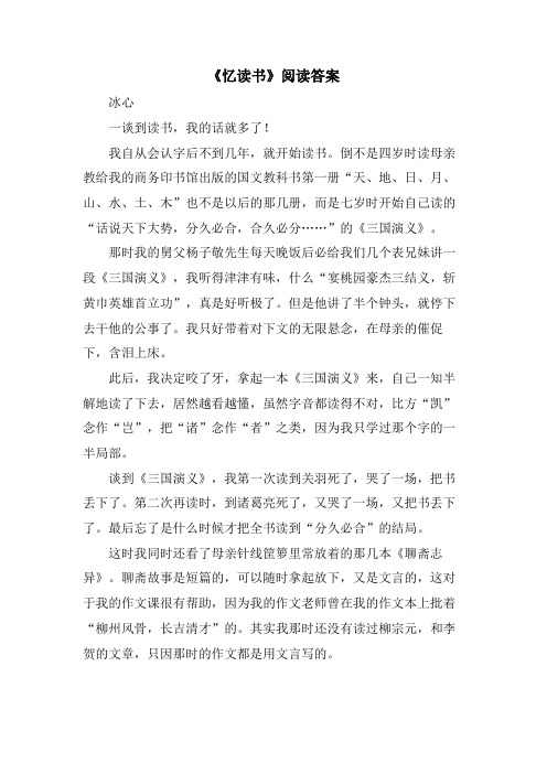 《忆读书》阅读答案