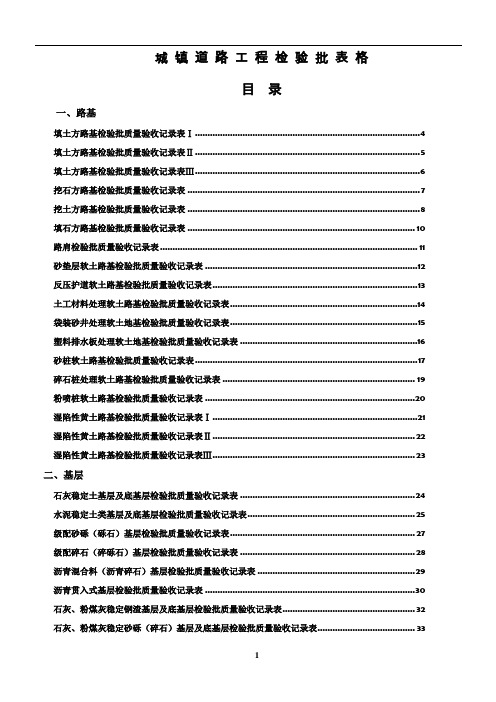 CJJ1-2008城镇道路工程检验批验收全套电子表格