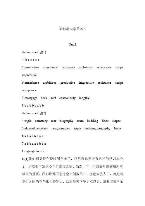 新标准大学英语综合教程3课后答案