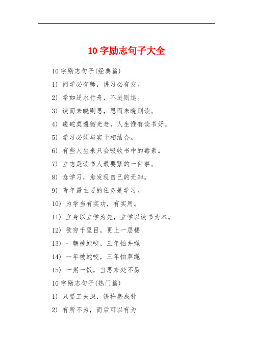 10字励志句子大全