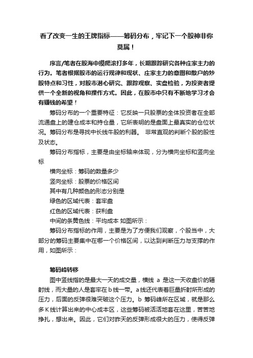 看了改变一生的王牌指标——筹码分布，牢记下一个股神非你莫属！