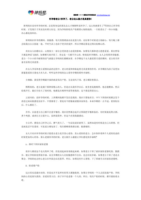 怀孕后老公那些表现令你感动