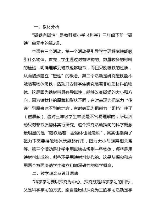 教科三年级科学下《四 磁铁  磁铁有磁性》优质课课件_2