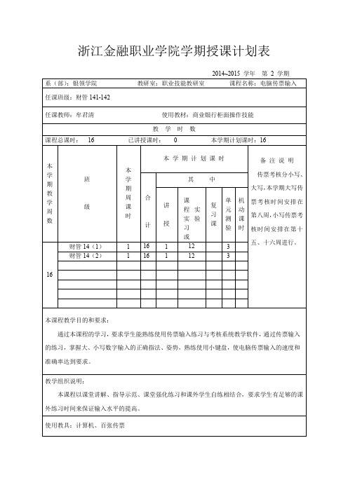 电脑传票输入财管141-142